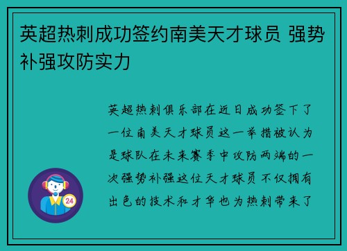 英超热刺成功签约南美天才球员 强势补强攻防实力 英超热刺成功签约南美天才球员 强势补强攻防实力