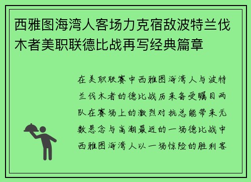 西雅图海湾人客场力克宿敌波特兰伐木者美职联德比战再写经典篇章