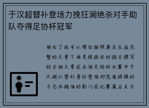 于汉超替补登场力挽狂澜绝杀对手助队夺得足协杯冠军 于汉超替补登场力挽狂澜绝杀对手助队夺得足协杯冠军