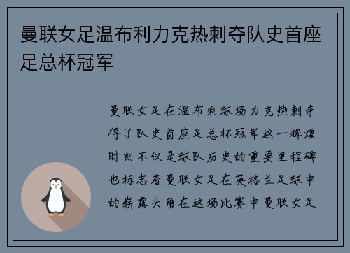 曼联女足温布利力克热刺夺队史首座足总杯冠军 曼联女足温布利力克热刺夺队史首座足总杯冠军
