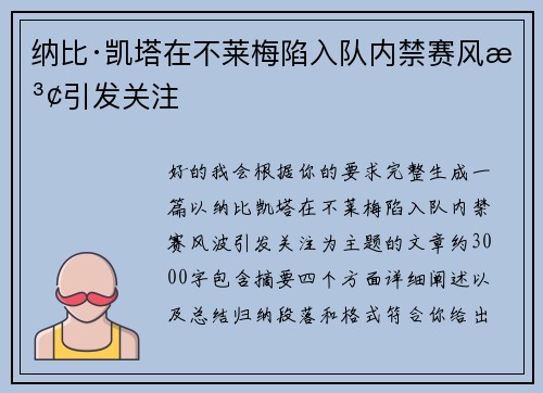 纳比·凯塔在不莱梅陷入队内禁赛风波引发关注 纳比·凯塔在不莱梅陷入队内禁赛风波引发关注
