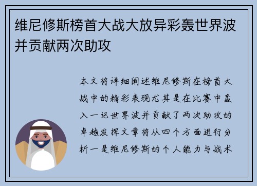 维尼修斯榜首大战大放异彩轰世界波并贡献两次助攻 维尼修斯榜首大战大放异彩轰世界波并贡献两次助攻