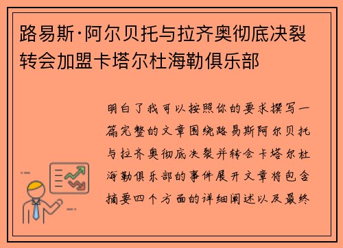路易斯·阿尔贝托与拉齐奥彻底决裂 转会加盟卡塔尔杜海勒俱乐部 路易斯·阿尔贝托与拉齐奥彻底决裂 转会加盟卡塔尔杜海勒俱乐部