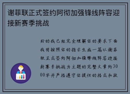 谢菲联正式签约阿彻加强锋线阵容迎接新赛季挑战 谢菲联正式签约阿彻加强锋线阵容迎接新赛季挑战