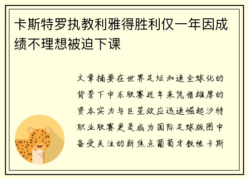 卡斯特罗执教利雅得胜利仅一年因成绩不理想被迫下课
