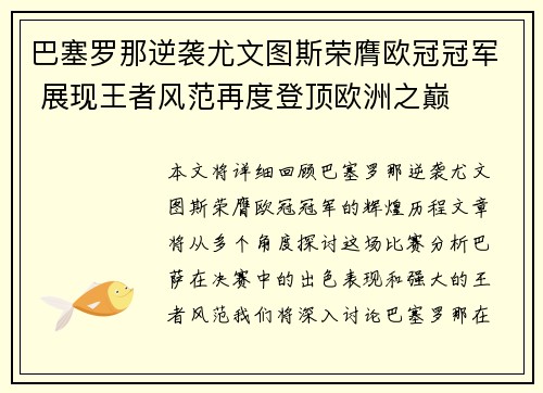 巴塞罗那逆袭尤文图斯荣膺欧冠冠军 展现王者风范再度登顶欧洲之巅 巴塞罗那逆袭尤文图斯荣膺欧冠冠军 展现王者风范再度登顶欧洲之巅