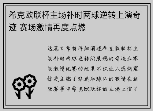 希克欧联杯主场补时两球逆转上演奇迹 赛场激情再度点燃 希克欧联杯主场补时两球逆转上演奇迹 赛场激情再度点燃